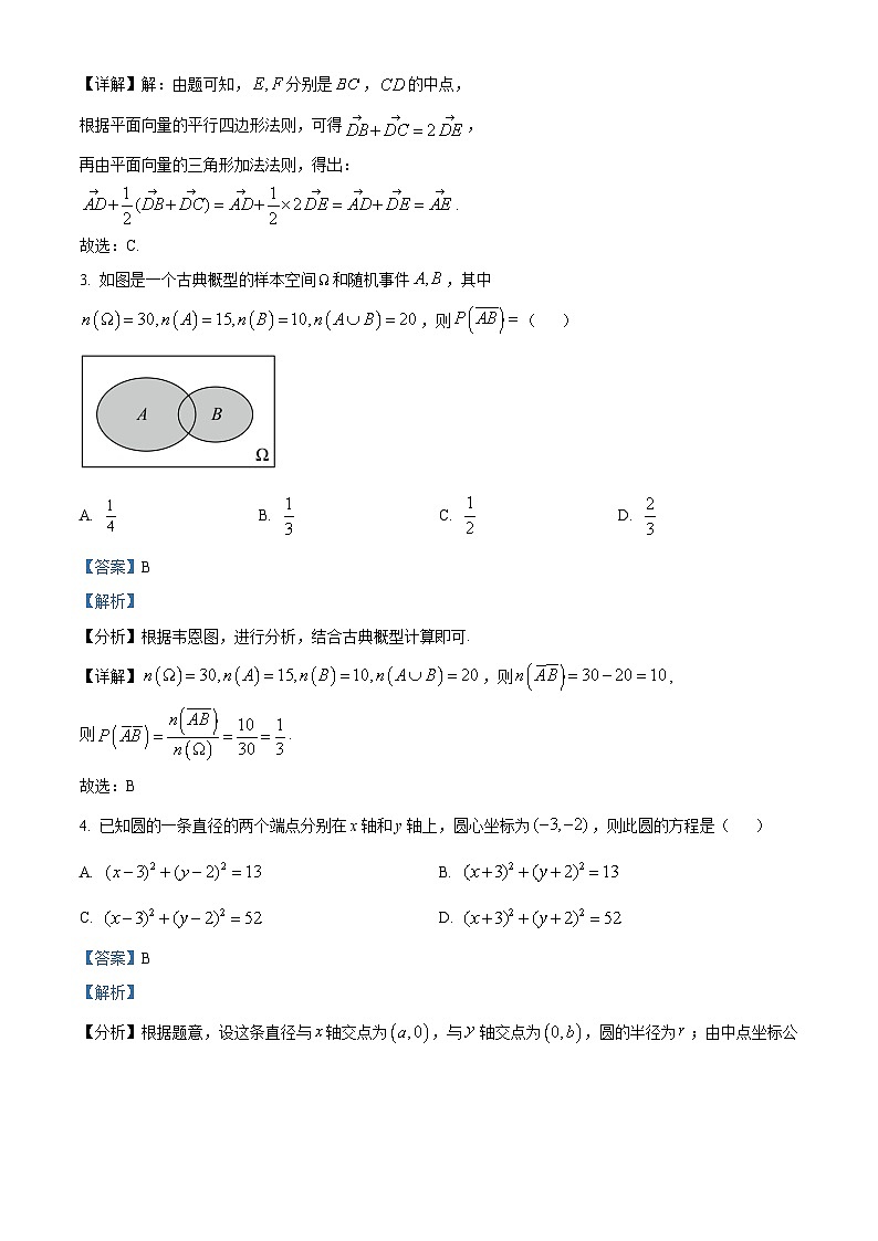 山东省济宁市梁山县实验高级中学2024-2025学年高二上学期数学期中模拟题试题及答案第2页