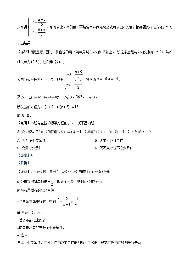 山东省济宁市梁山县实验高级中学2024-2025学年高二上学期数学期中模拟题试题及答案第3页