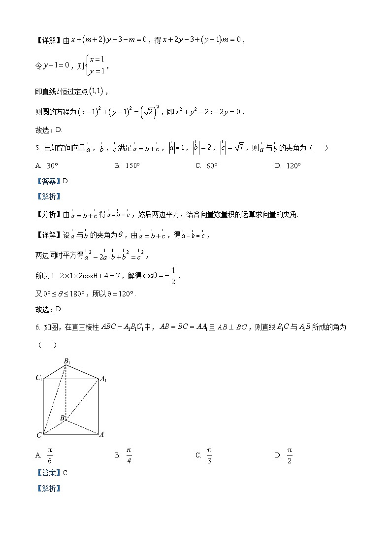 山东省烟台市中英文学校2024-2025学年高二上学期期中模拟数学试题及答案第3页