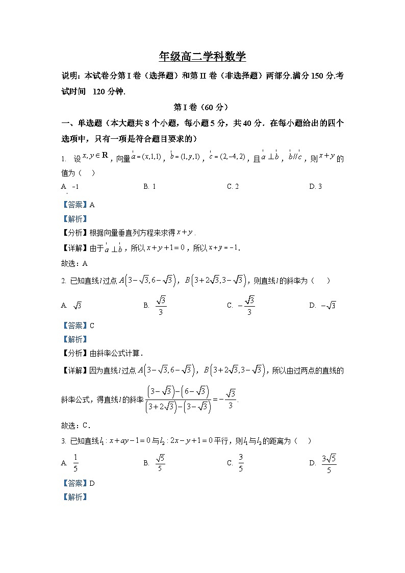 山西省大同市重点高中2023-2024学年高二上学期期中试题 数学试题及答案第1页