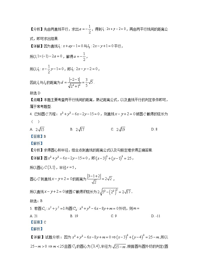 山西省大同市重点高中2023-2024学年高二上学期期中试题 数学试题及答案第2页