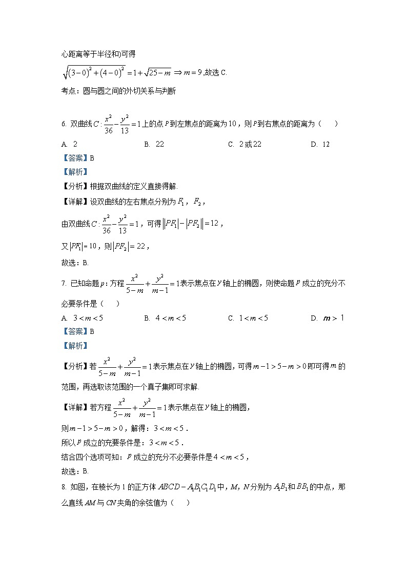 山西省大同市重点高中2023-2024学年高二上学期期中试题 数学试题及答案第3页