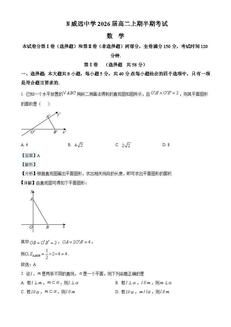 四川省内江市威远中学校2024-2025学年高二上学期期中考试数学试题及答案第1页