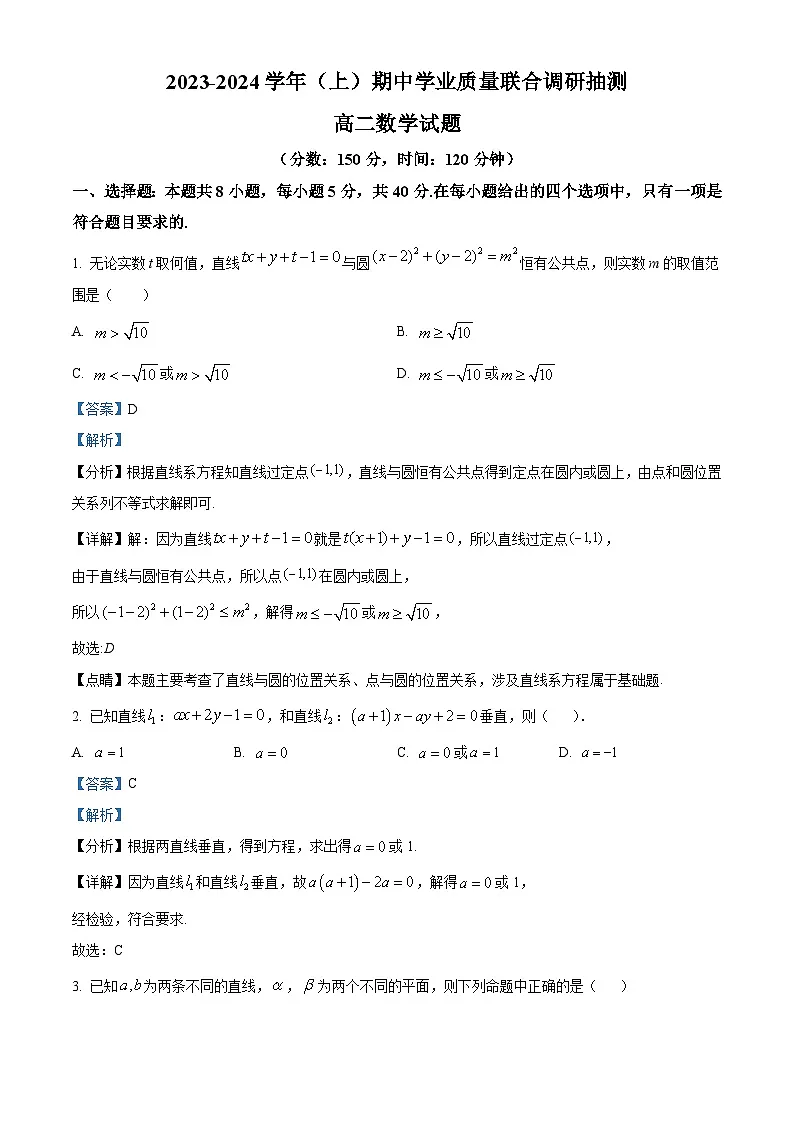 重庆市部分重点高中2023-2024学年高二上学期期中试题 数学试题及答案第1页