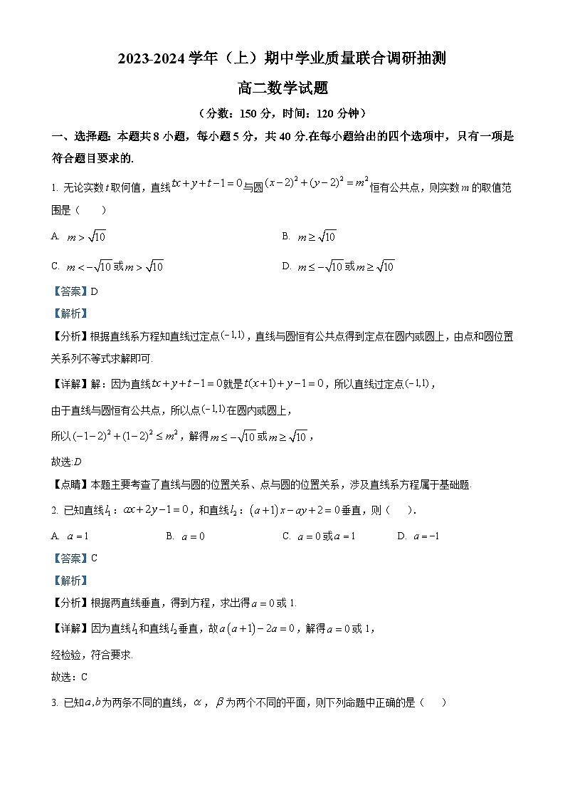 重庆市部分重点高中2023-2024学年高二上学期期中试题 数学试题及答案第1页