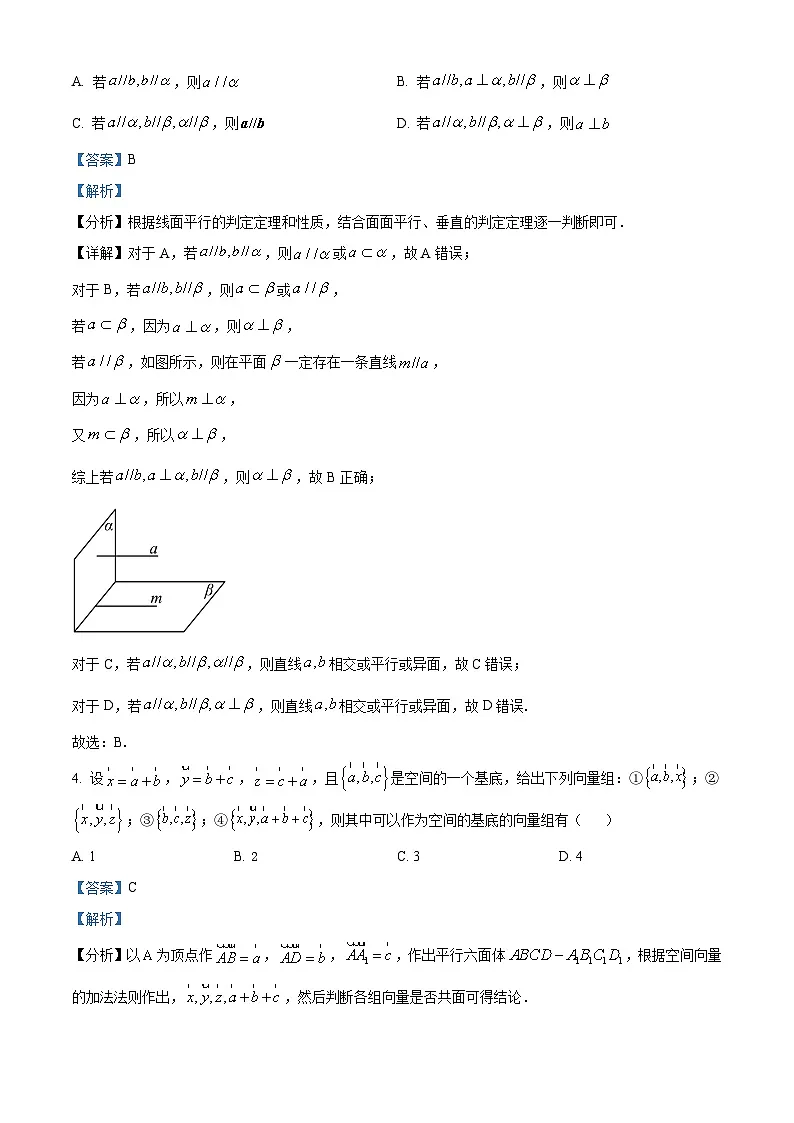 重庆市部分重点高中2023-2024学年高二上学期期中试题 数学试题及答案第2页