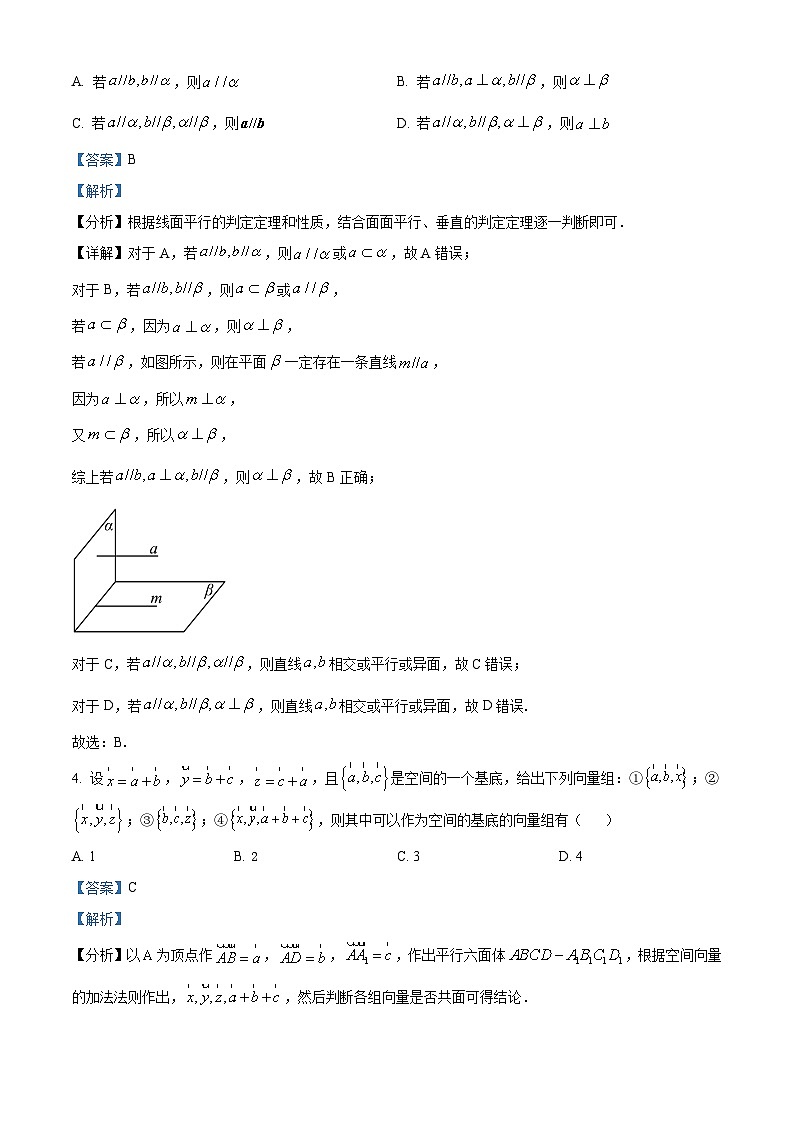 重庆市部分重点高中2023-2024学年高二上学期期中试题 数学试题及答案第2页