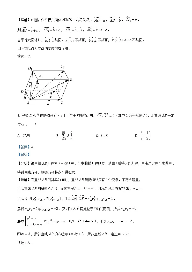 重庆市部分重点高中2023-2024学年高二上学期期中试题 数学试题及答案第3页