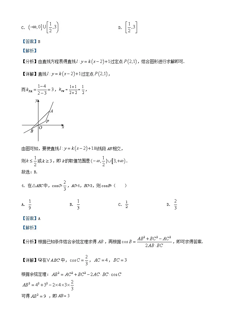 重庆市2025_2026学年高二数学上学期9月第一次考试试卷含解析第2页