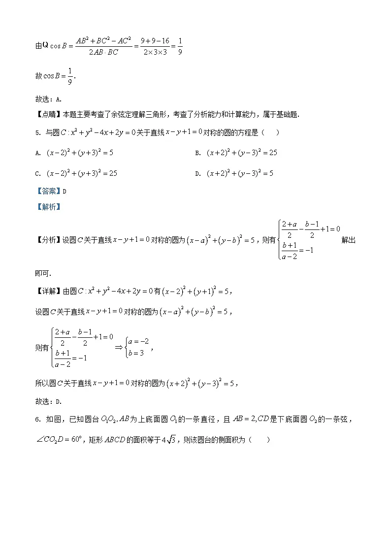 重庆市2025_2026学年高二数学上学期9月第一次考试试卷含解析第3页