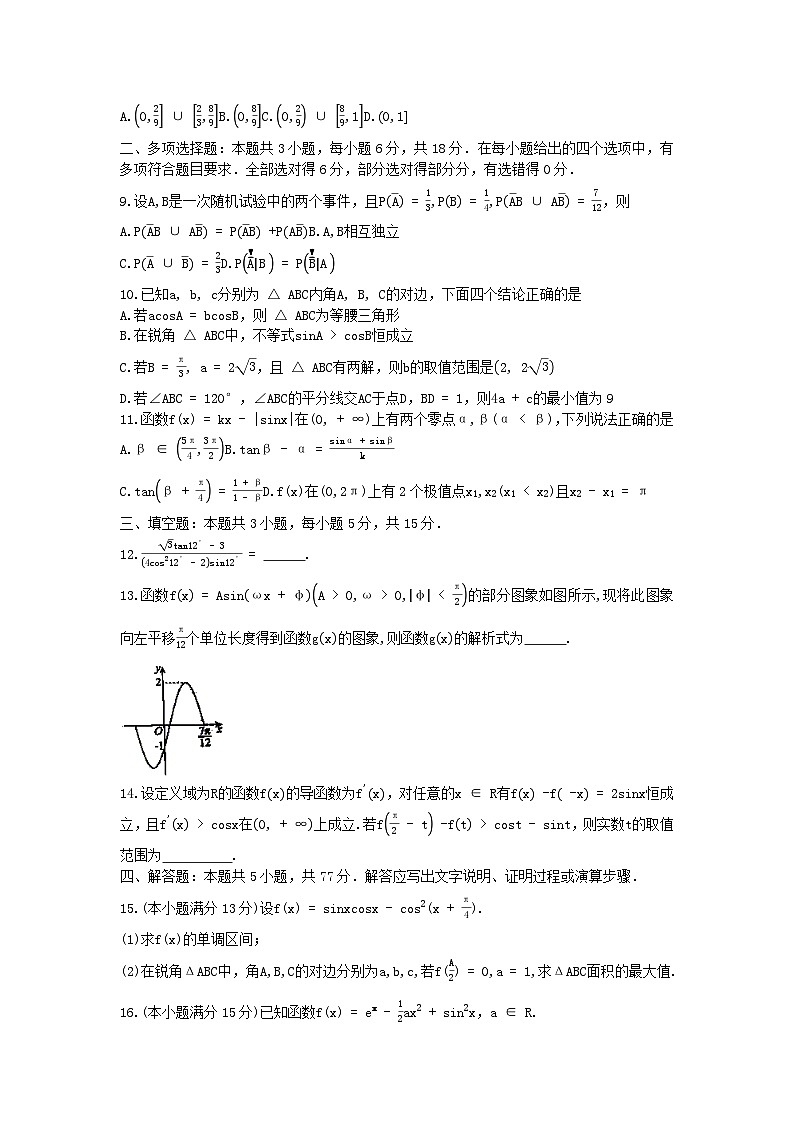 重庆市2025_2026学年高三数学上学期9月月考二第2页