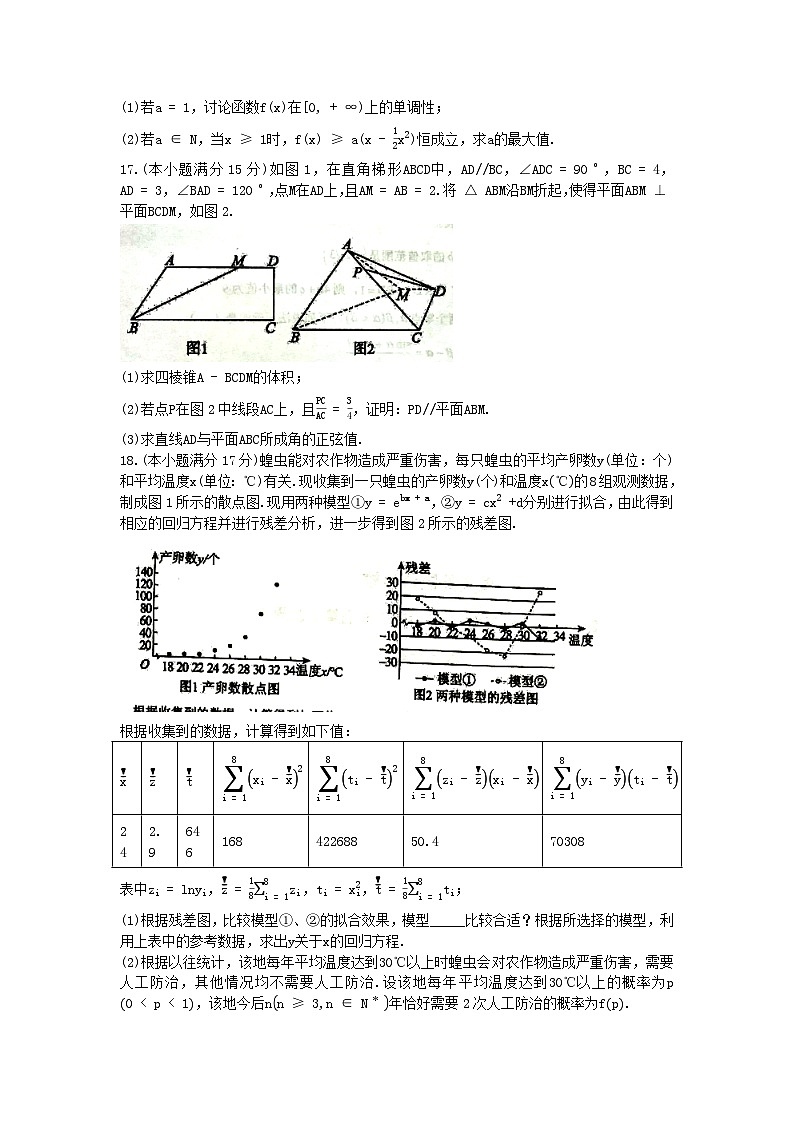 重庆市2025_2026学年高三数学上学期9月月考二第3页
