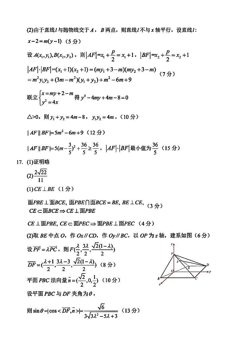 数学答案-哈三中2025-2026学年度上学期高三学年10月期中考试第2页
