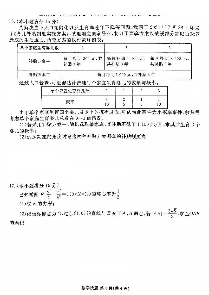 广东湛江2026届高三上学期10月调研数学试题+答案第3页