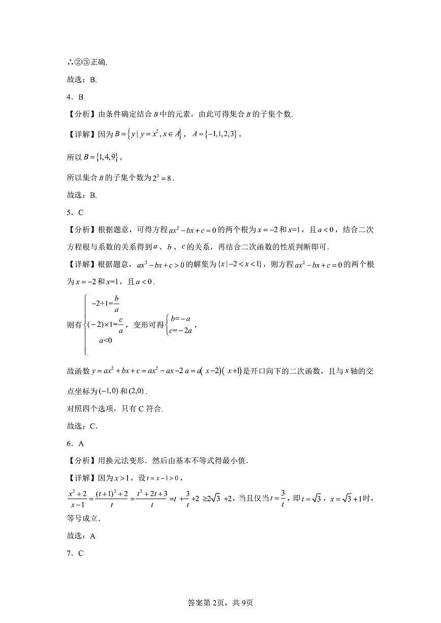 邵阳市二中高一第一次月考数学试卷（答案）第2页