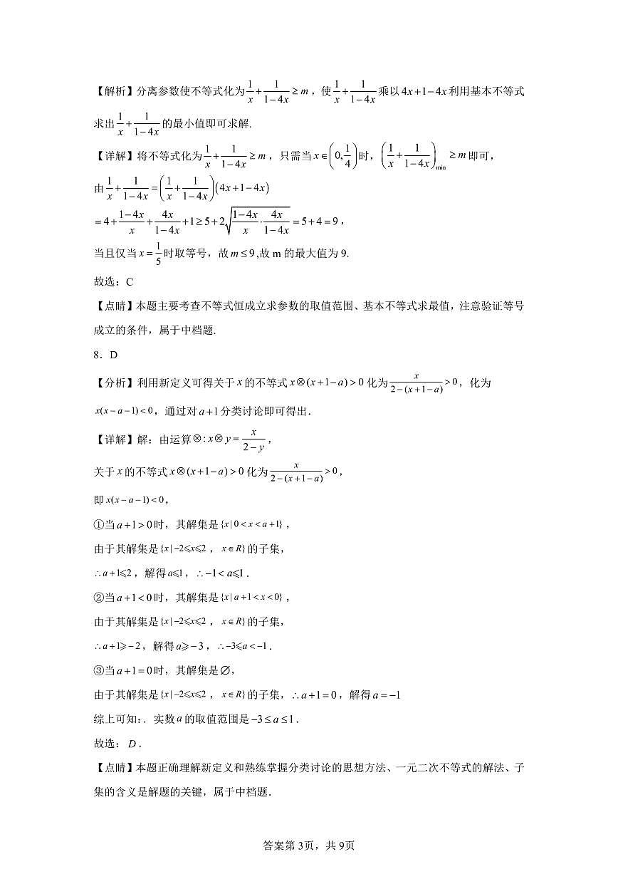 邵阳市二中高一第一次月考数学试卷（答案）第3页