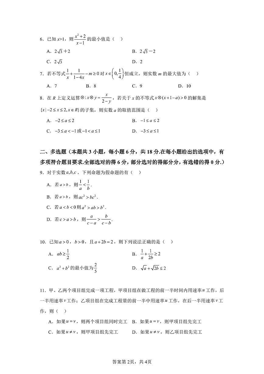 邵阳市二中高一上学期第一次月考数学试卷第2页