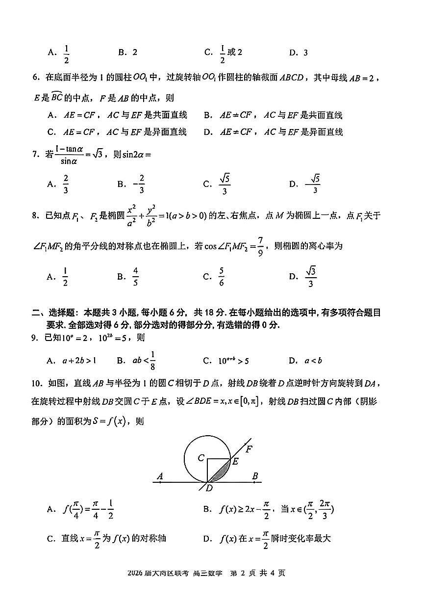 2026届广东省大湾区高三10月联合模拟考试数学试卷第2页