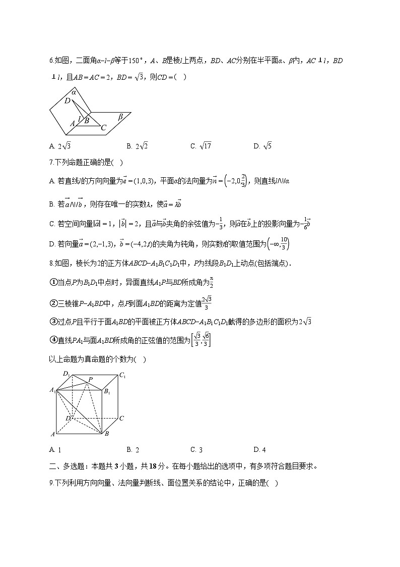 安徽省阜阳市太和中学2025~2026学年高二上册（10月）月考模拟练习数学试卷二【含答案】第2页