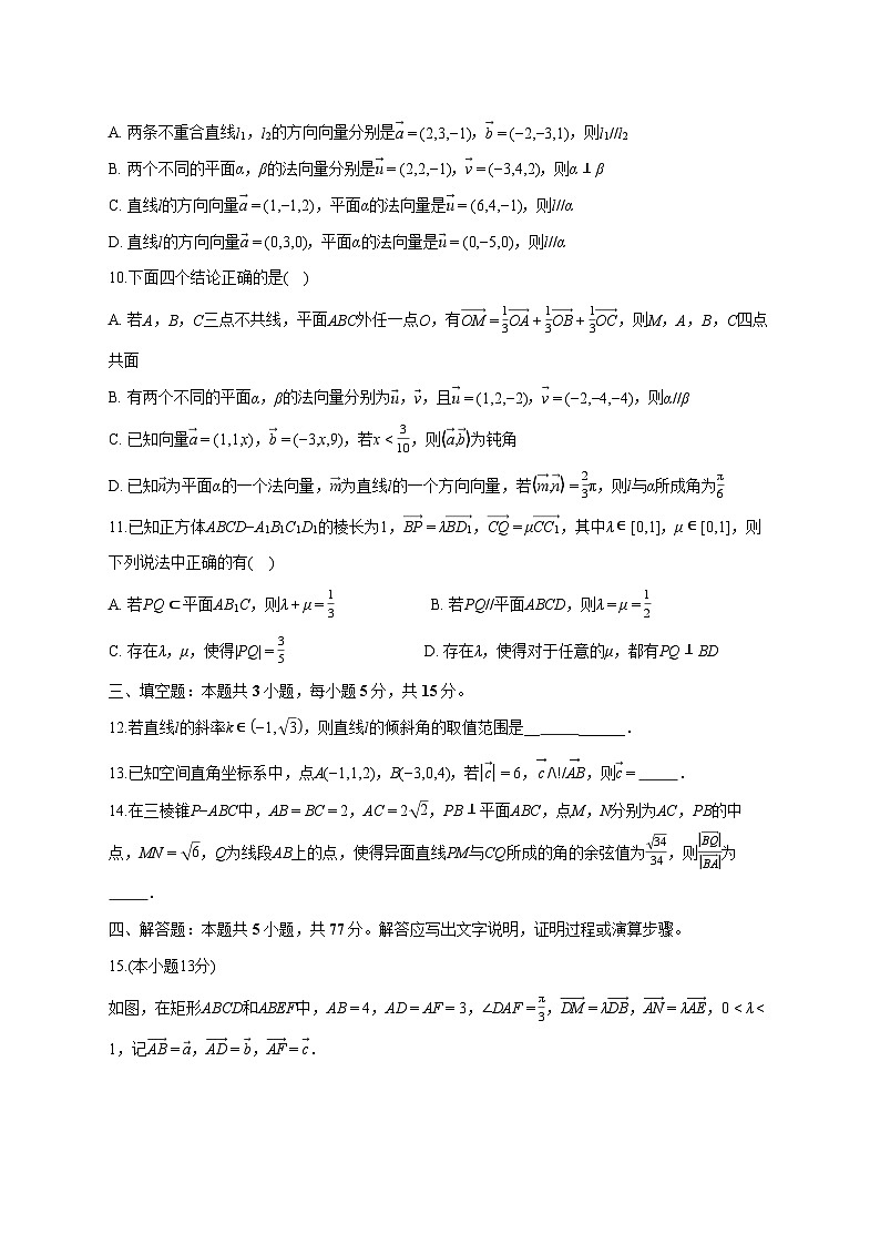 安徽省阜阳市太和中学2025~2026学年高二上册（10月）月考模拟练习数学试卷二【含答案】第3页