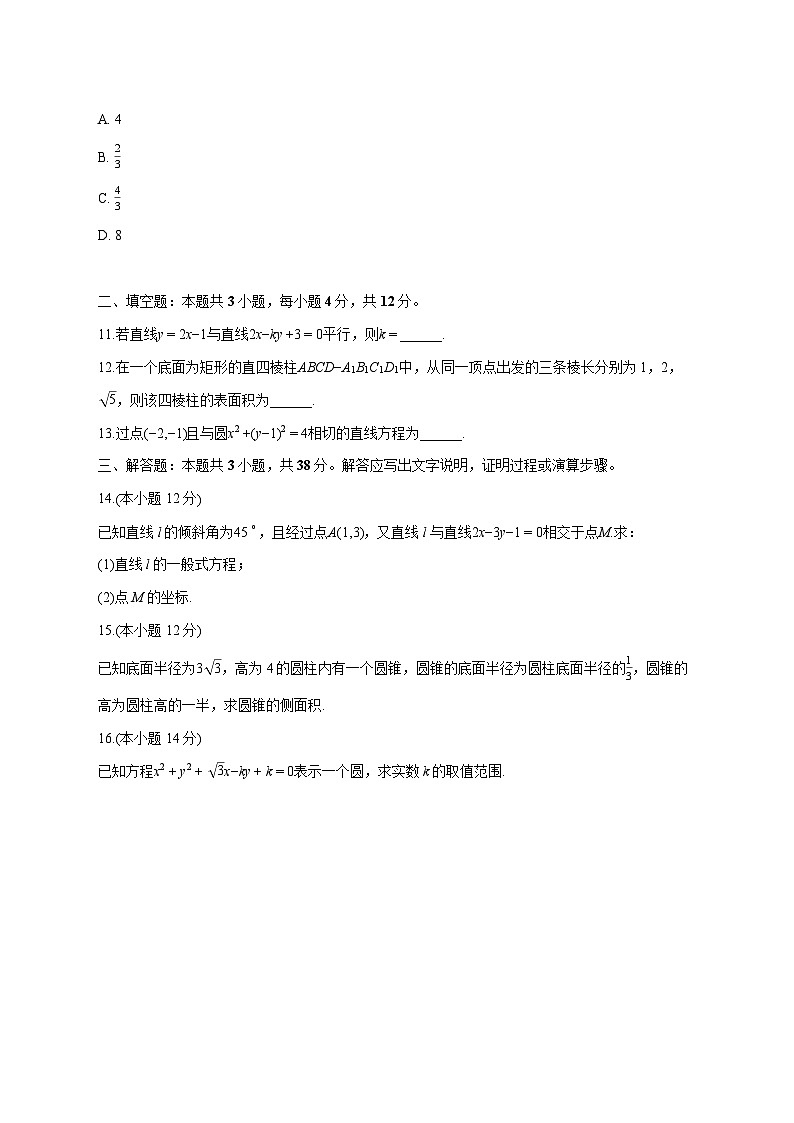 安徽省江淮十校2025~2026学年高二上册（9月）月考数学试卷【附解析】第2页