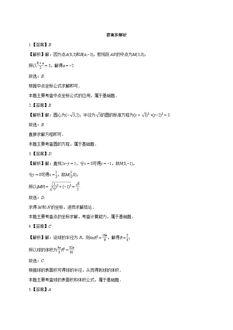 安徽省江淮十校2025~2026学年高二上册（9月）月考数学试卷【附解析】第3页