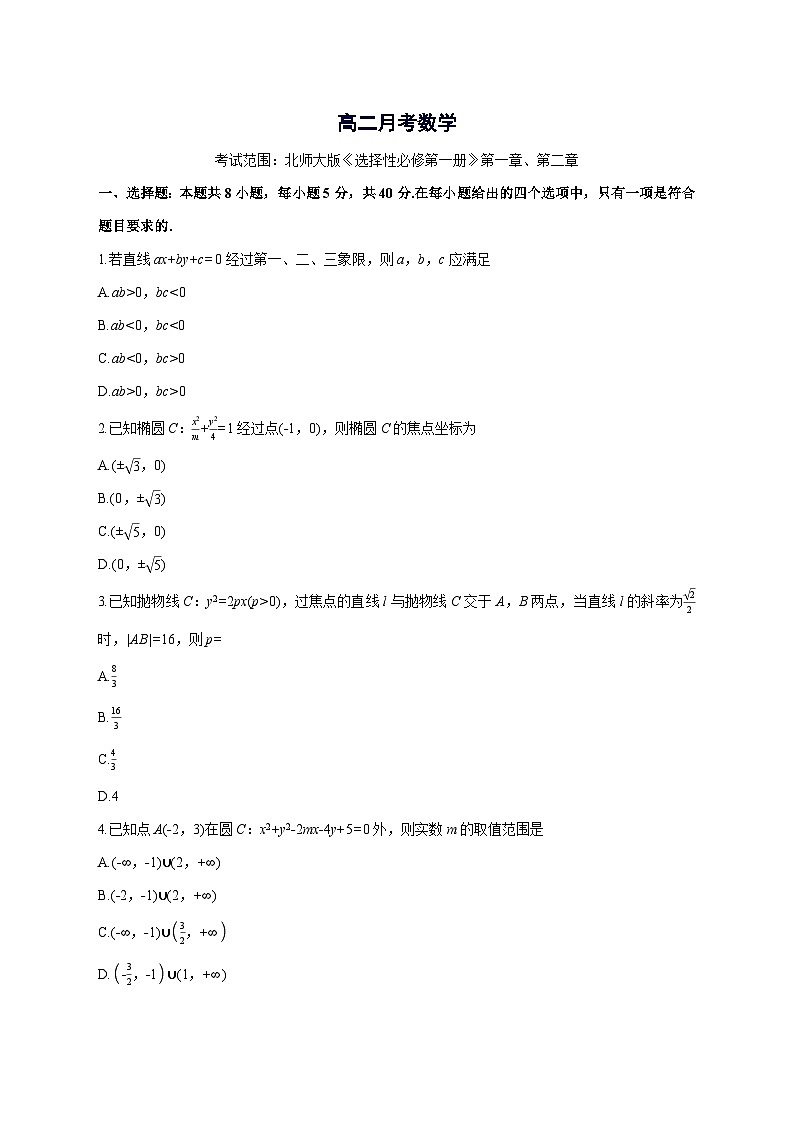 安徽省临泉田家炳实验中学（临泉县教师进修学校）2025~2026学年高二上册（9月）月考数学试卷【附解析】第1页