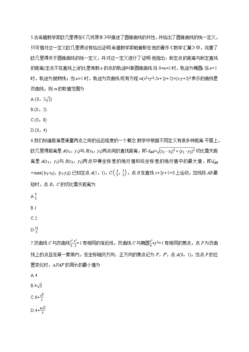 安徽省临泉田家炳实验中学（临泉县教师进修学校）2025~2026学年高二上册（9月）月考数学试卷【附解析】第2页