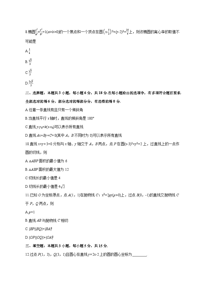 安徽省临泉田家炳实验中学（临泉县教师进修学校）2025~2026学年高二上册（9月）月考数学试卷【附解析】第3页