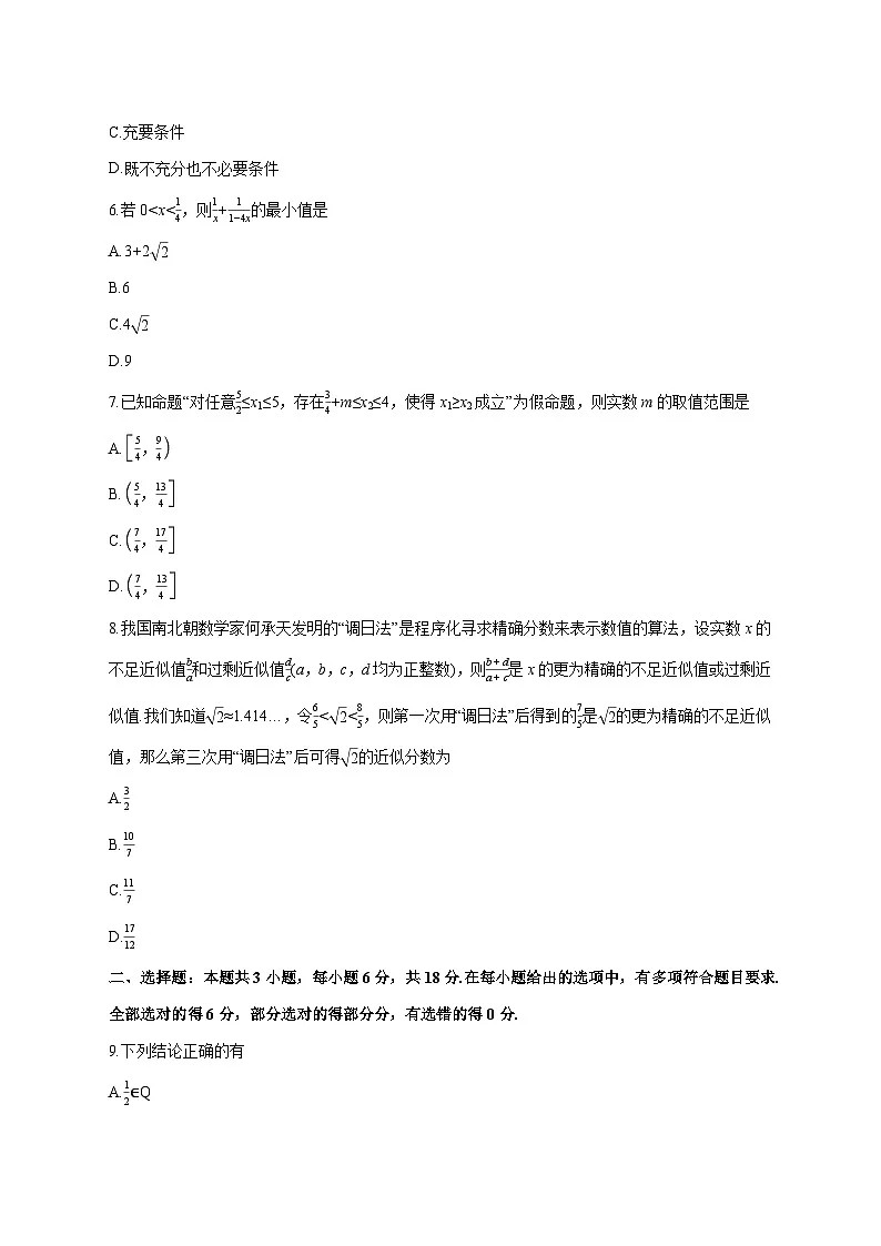 安徽省临泉田家炳实验中学（临泉县教师进修学校）2025~2026学年高一上册（9月）月考数学试卷【附解析】第2页