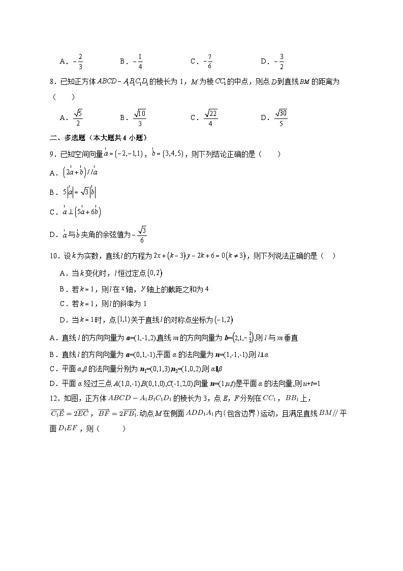 贵州省毕节市民族中学2025~2026学年高二上册（9月）月考数学试卷【附解析】第2页