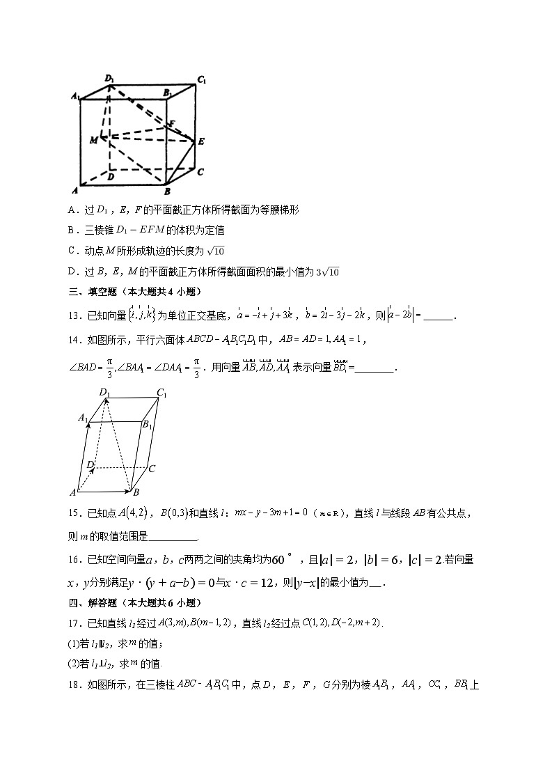 贵州省毕节市民族中学2025~2026学年高二上册（9月）月考数学试卷【附解析】第3页