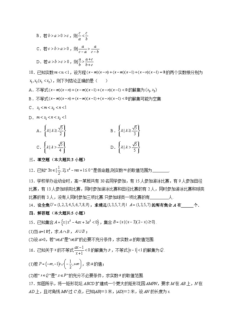 贵州省毕节市民族中学2025~2026学年高一上册（9月）月考数学试卷【附解析】第2页