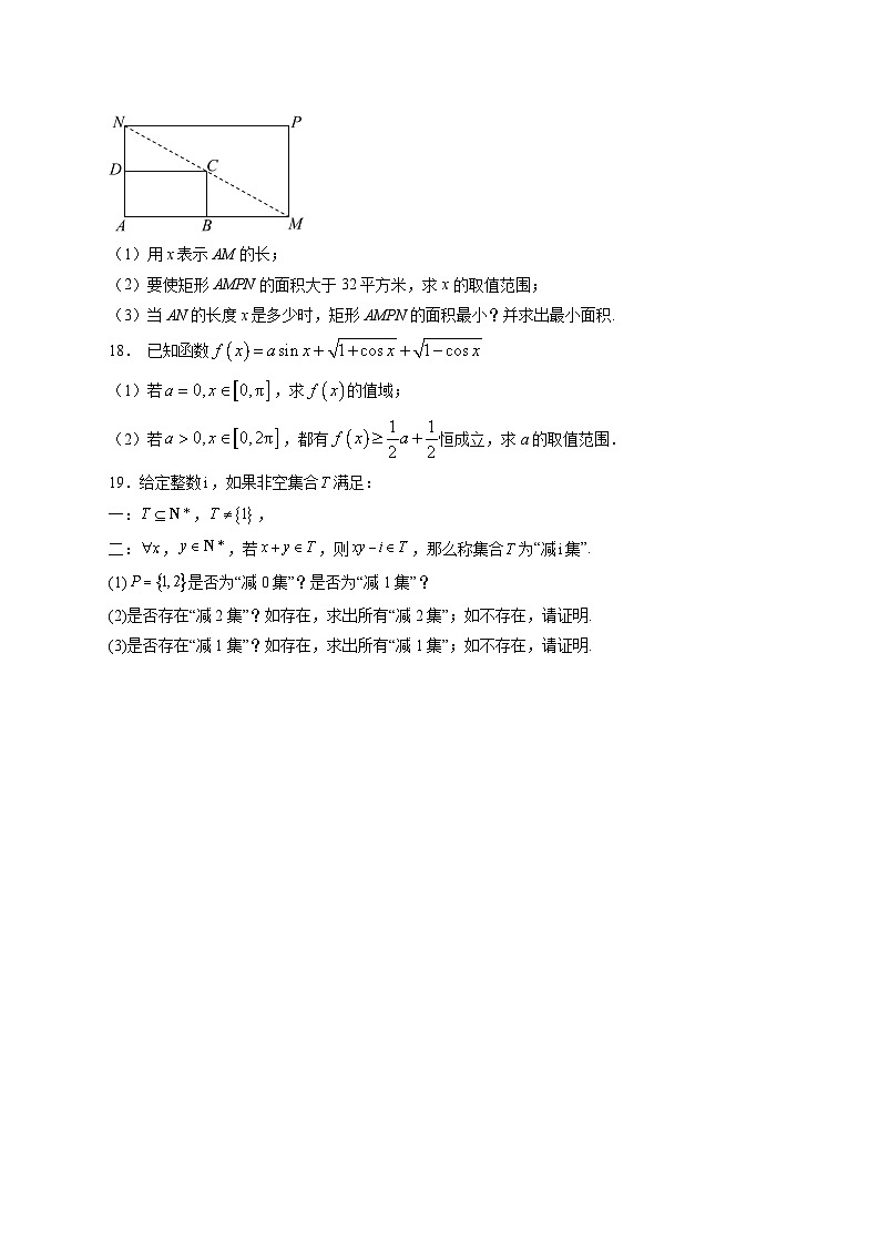 贵州省毕节市民族中学2025~2026学年高一上册（9月）月考数学试卷【附解析】第3页
