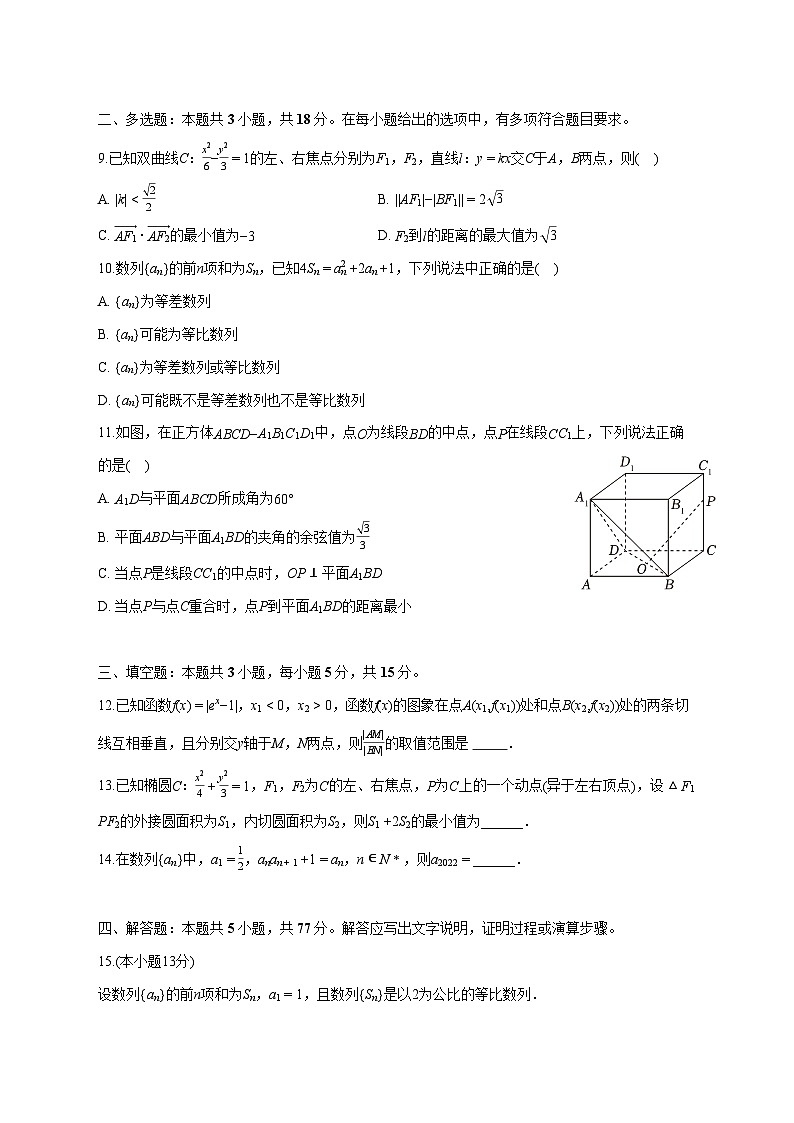 贵州省贵阳一中2025~2026学年高二上册月考数学试卷（9月）含解析第2页