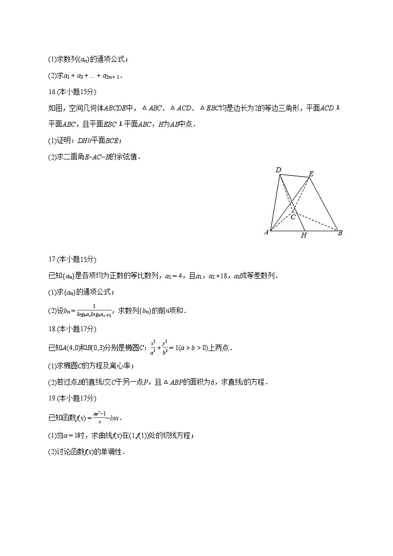 贵州省贵阳一中2025~2026学年高二上册月考数学试卷（9月）含解析第3页