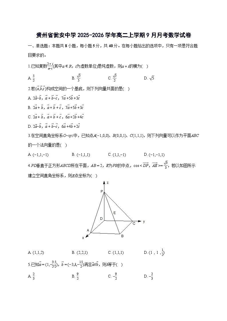 贵州省黔南布依族苗族自治州瓮安县瓮安中学2025~2026学年高二上册（9月）月考数学试卷【附解析】第1页