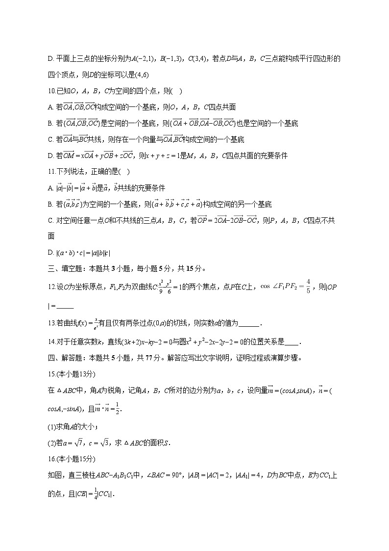贵州省黔南布依族苗族自治州瓮安县瓮安中学2025~2026学年高二上册（9月）月考数学试卷【附解析】第3页
