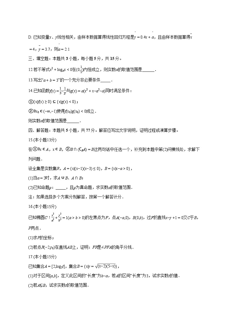 贵州省黔南布依族苗族自治州瓮安县瓮安中学2025~2026学年高一上册（9月）月考数学试卷【附解析】第3页