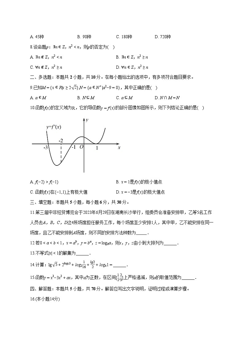 贵州省铜仁市思南中学2025~2026学年高一上册（10月）月考数学试卷【附解析】第2页