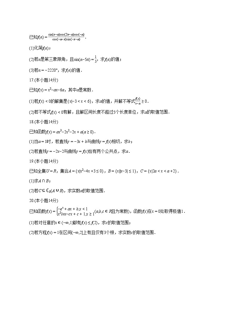贵州省铜仁市思南中学2025~2026学年高一上册（10月）月考数学试卷【附解析】第3页