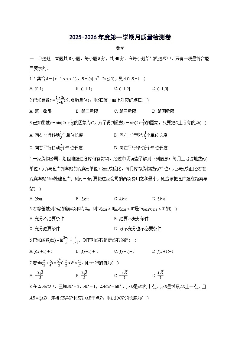 江苏省无锡市江阴市第二中学2025~2026学年高三上册9月数学试卷【含答案】第1页