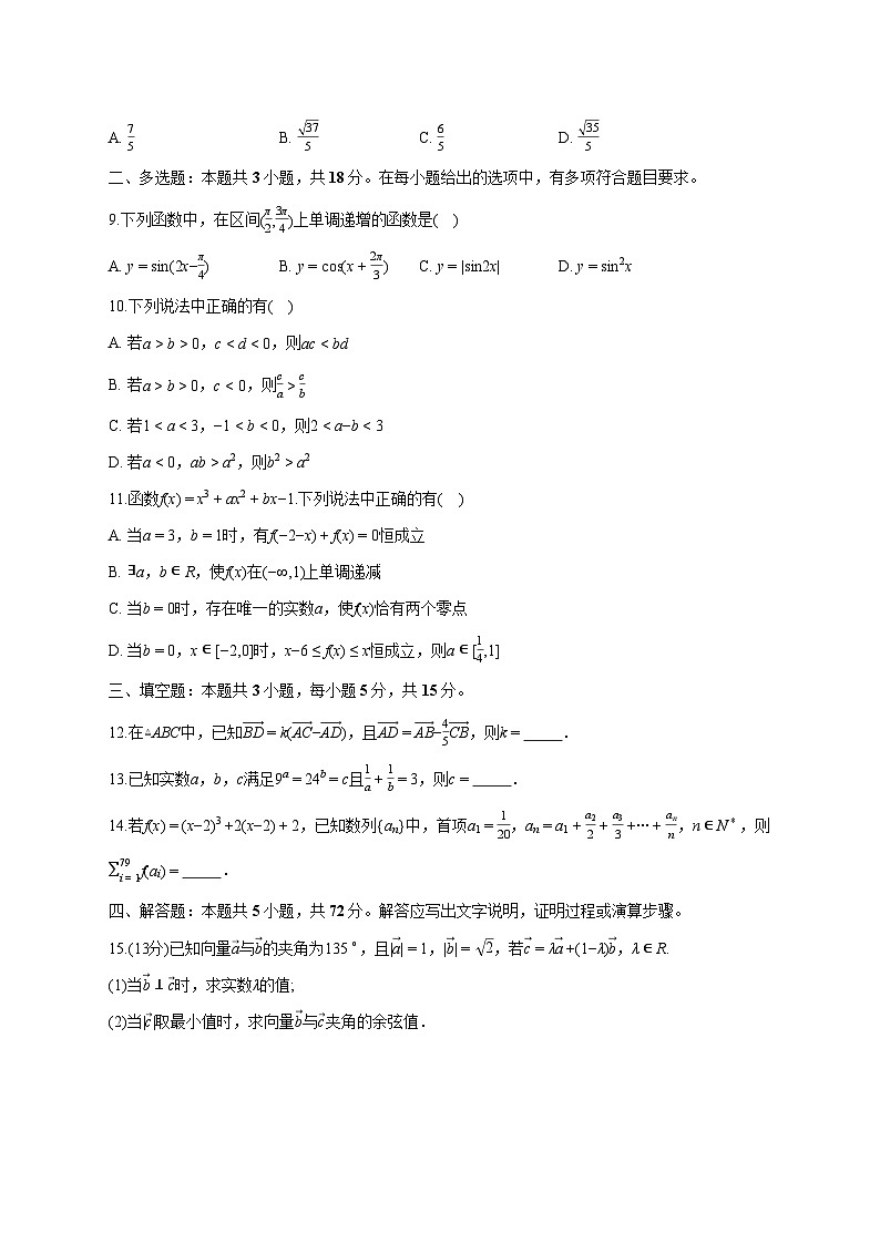 江苏省无锡市江阴市第二中学2025~2026学年高三上册9月数学试卷【含答案】第2页