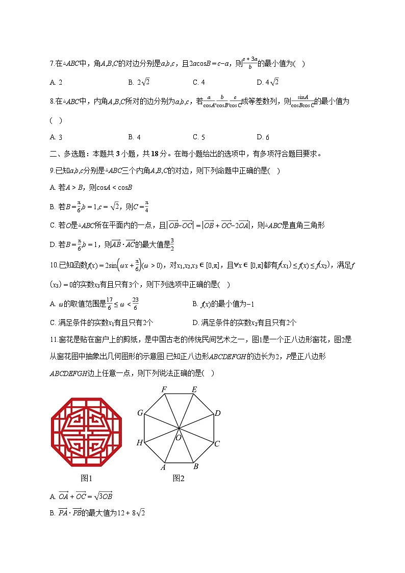 江苏省无锡市锡山高级中学2026届高三(基地班)上册9月检测数学试卷【含答案】第2页