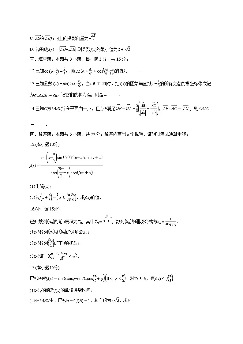 江苏省无锡市锡山高级中学2026届高三(基地班)上册9月检测数学试卷【含答案】第3页