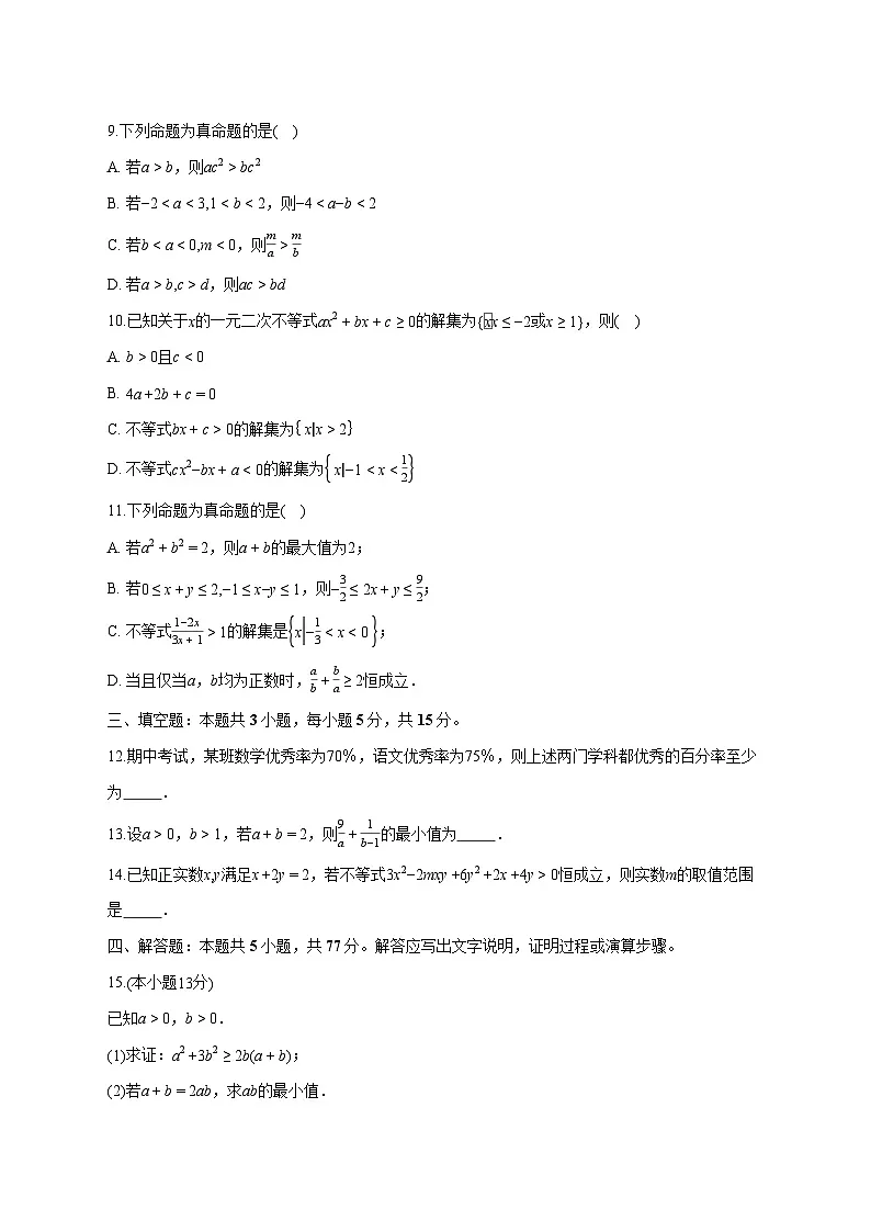 江苏省无锡市锡山高级中学滨湖分校2025~2026学年高一上册9月检测数学试卷【含答案】第2页