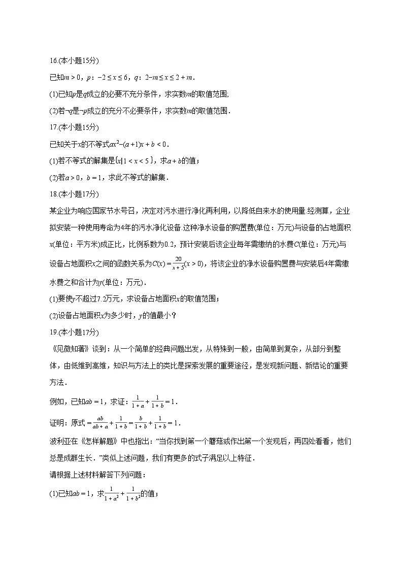 江苏省无锡市锡山高级中学滨湖分校2025~2026学年高一上册9月检测数学试卷【含答案】第3页