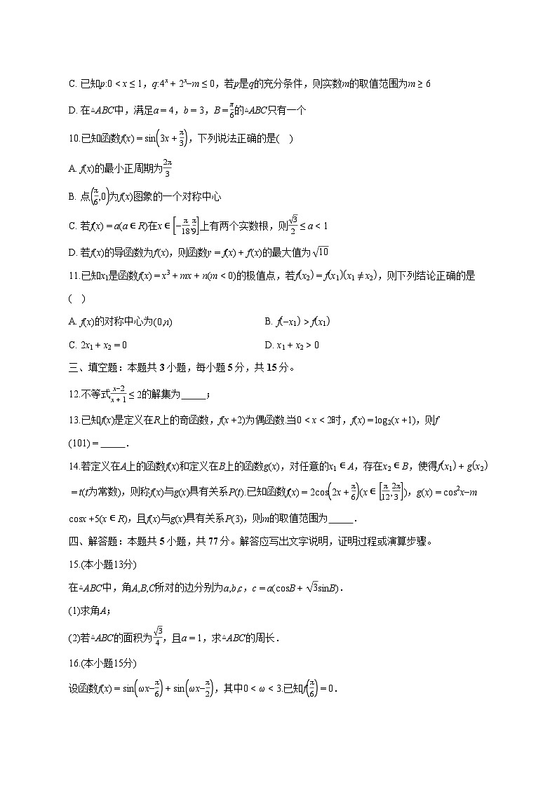 江苏省无锡市玉祁高级中学2026届高三上册9月测试数学试卷【含答案】第2页