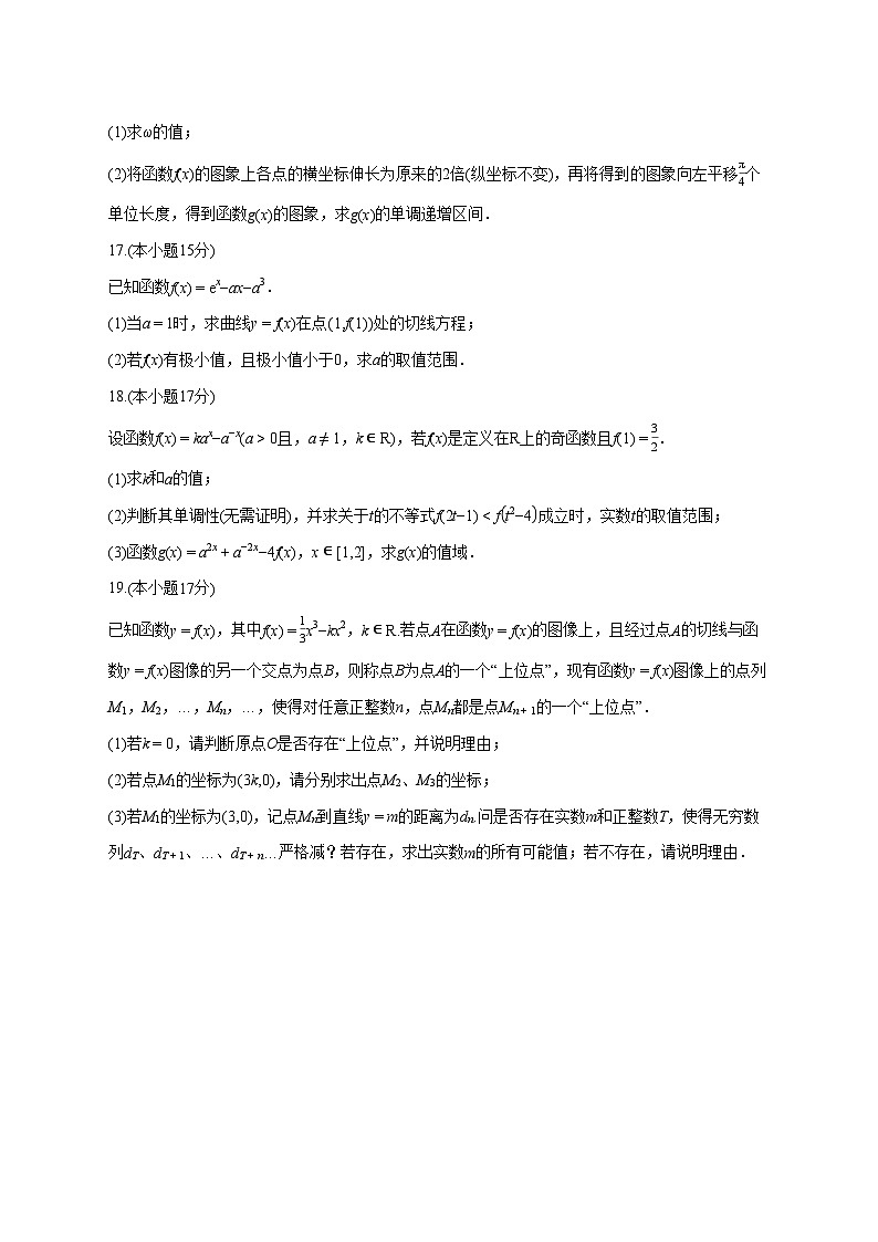 江苏省无锡市玉祁高级中学2026届高三上册9月测试数学试卷【含答案】第3页