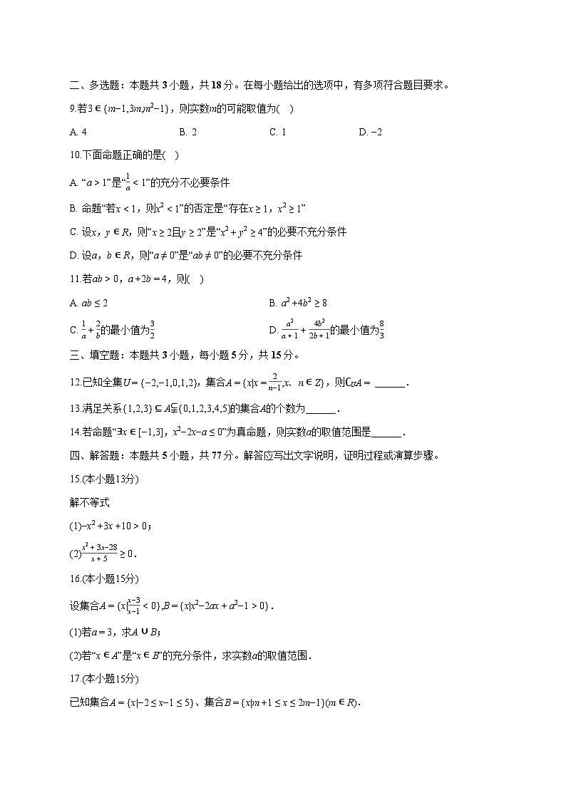 江苏省徐州市睢宁县菁华高级中学2025~2026学年高一上册月考数学试卷（9月）含答案第2页
